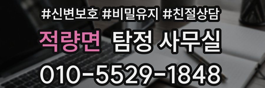 적량면 탐정 사무실