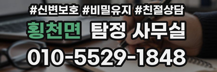 횡천면 탐정 사무실