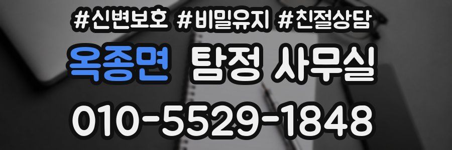 옥종면 탐정 사무실