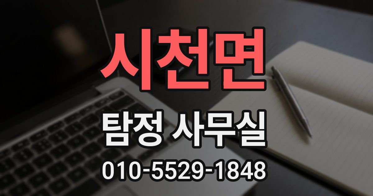 시천면 탐정 사무실