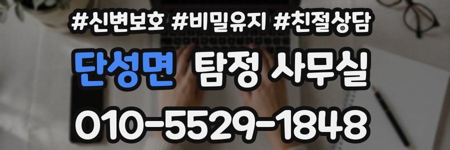 단성면 탐정 사무실