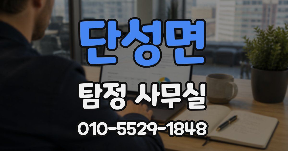 단성면 탐정 사무실