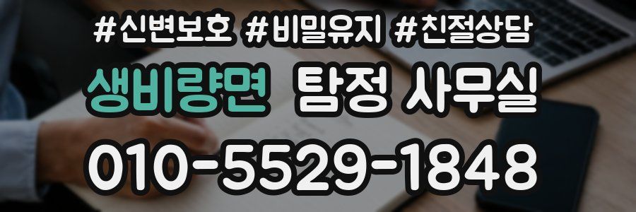 생비량면 탐정 사무실