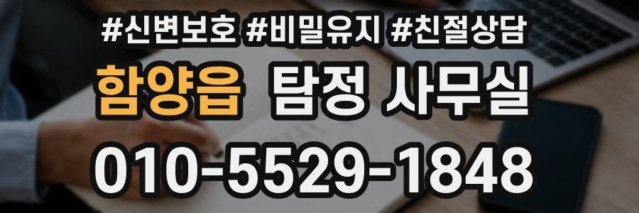 함양읍 탐정 사무실