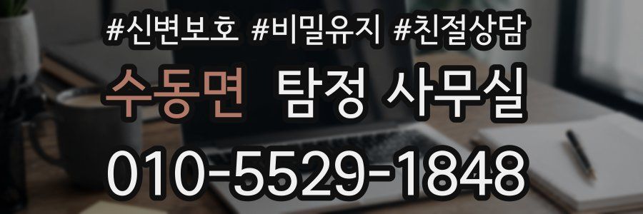 수동면 탐정 사무실