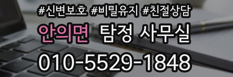 안의면 탐정 사무실