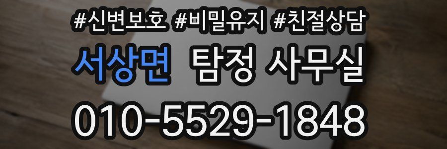서상면 탐정 사무실