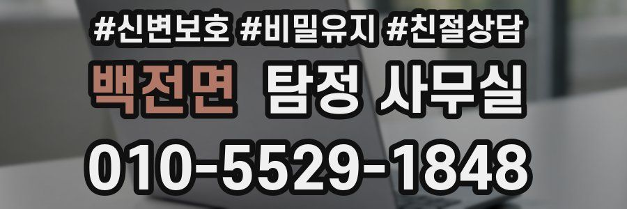 백전면 탐정 사무실