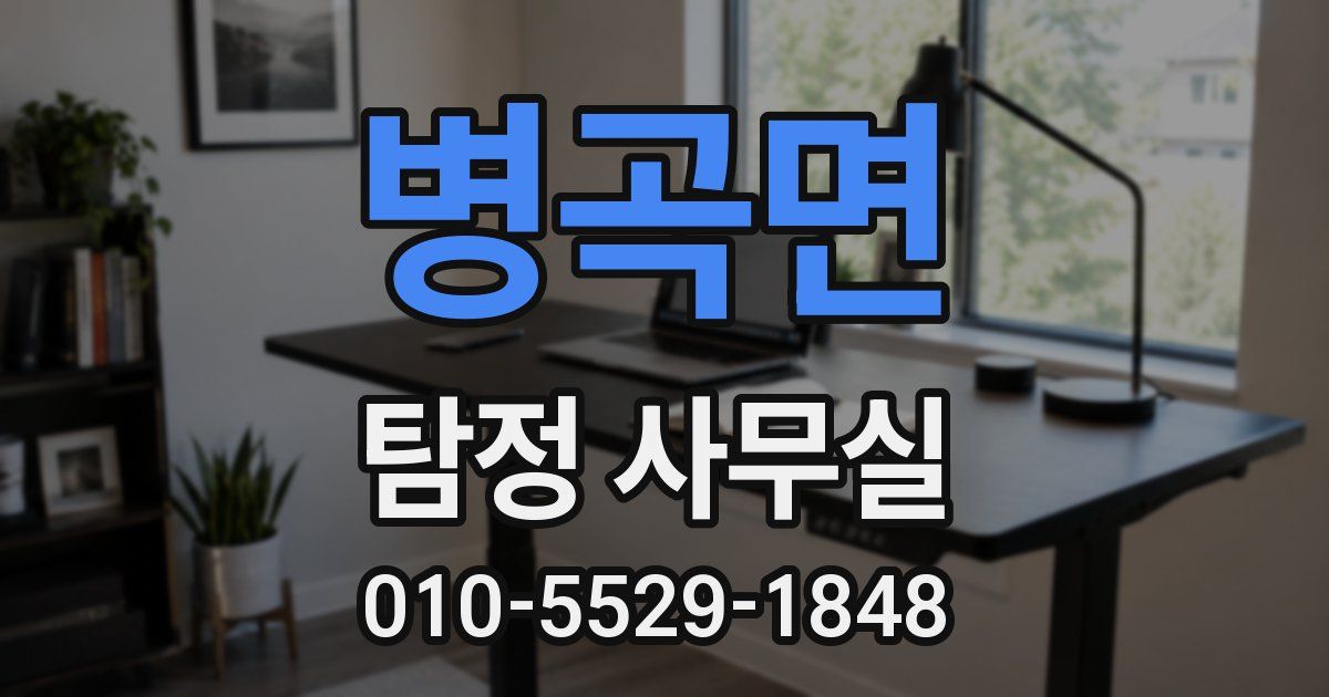 병곡면 탐정 사무실