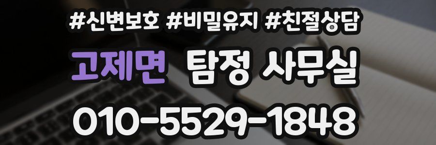 고제면 탐정 사무실