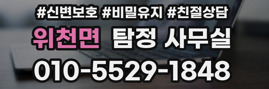 위천면 탐정 사무실