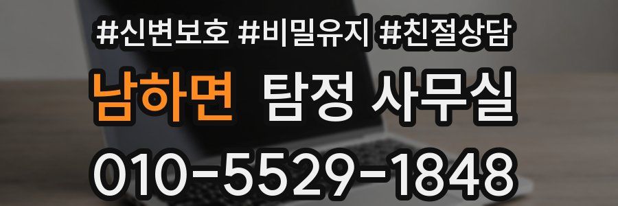 남하면 탐정 사무실