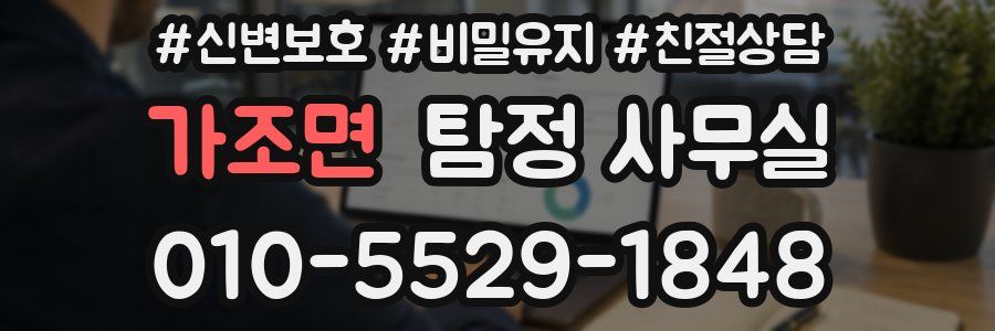가조면 탐정 사무실