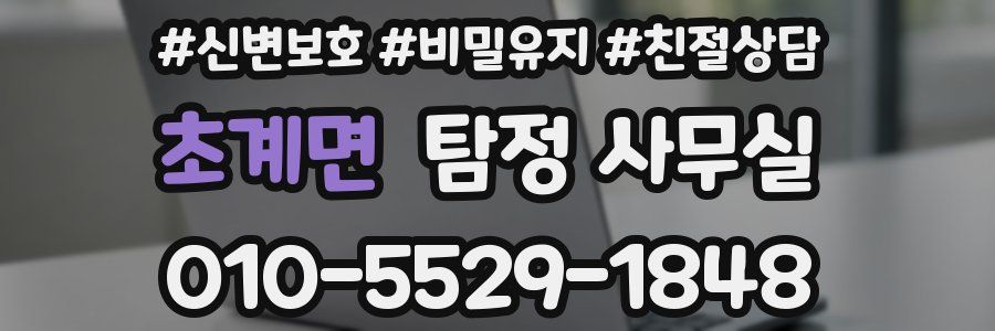 초계면 탐정 사무실