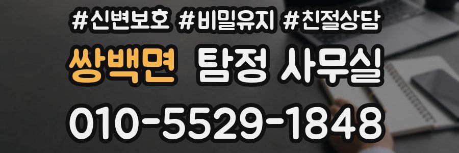 쌍백면 탐정 사무실