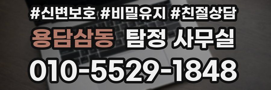 용담삼동 탐정 사무실