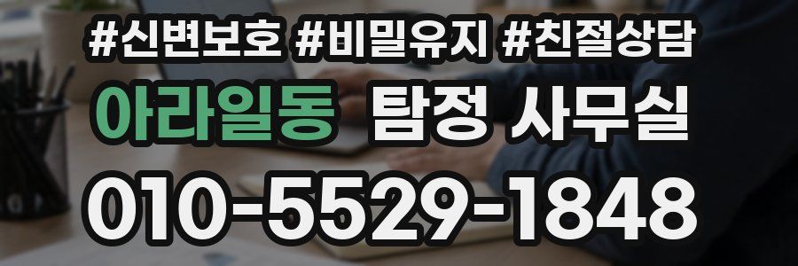 아라일동 탐정 사무실