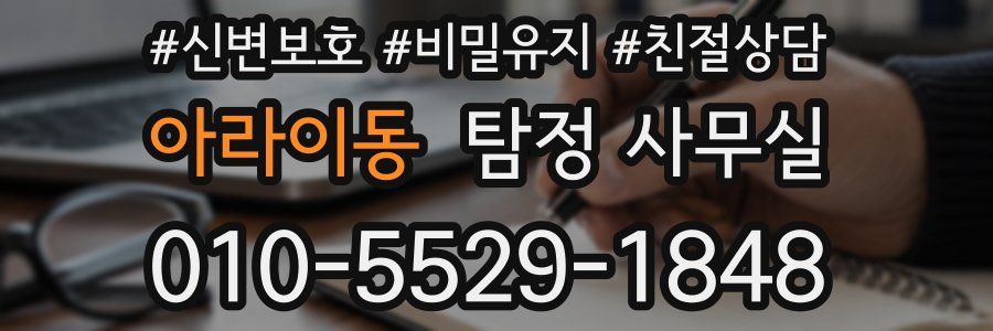 아라이동 탐정 사무실