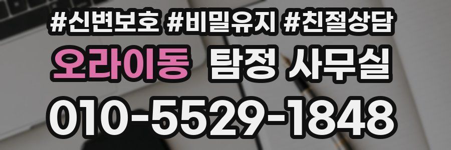 오라이동 탐정 사무실