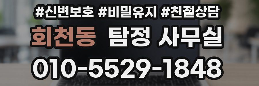 회천동 탐정 사무실
