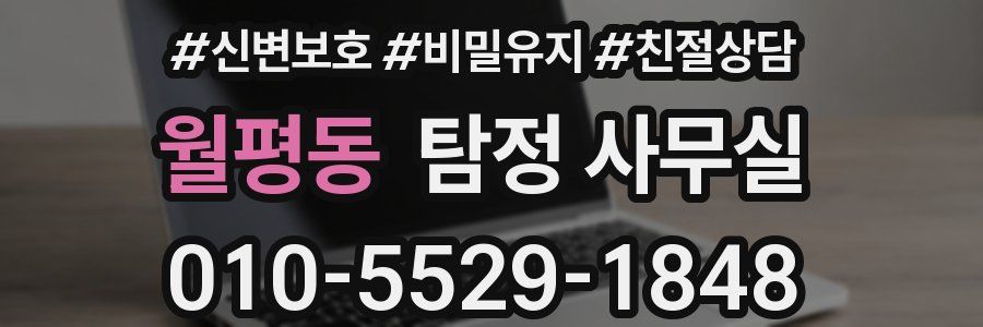 월평동 탐정 사무실