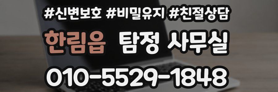 한림읍 탐정 사무실