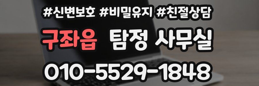 구좌읍 탐정 사무실