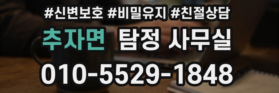 추자면 탐정 사무실