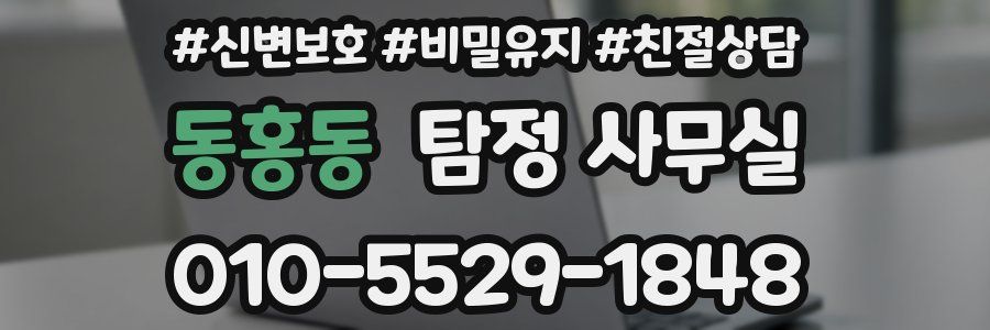 동홍동 탐정 사무실