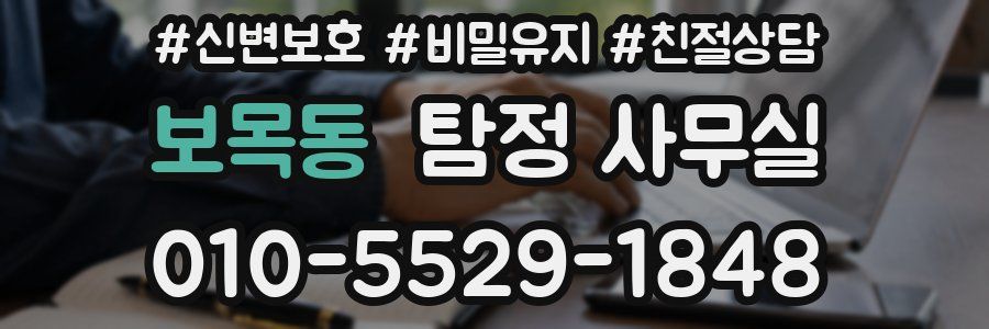 보목동 탐정 사무실