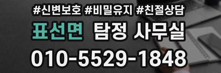 표선면 탐정 사무실