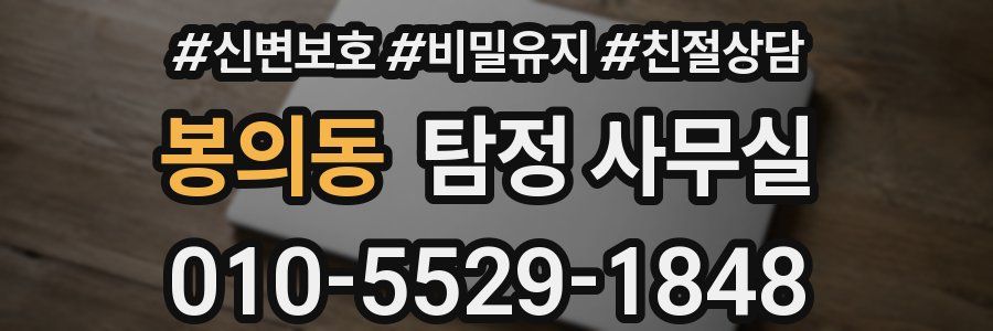 봉의동 탐정 사무실