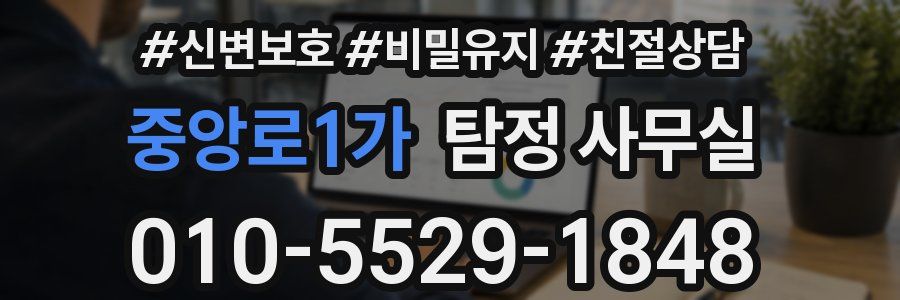 중앙로1가 탐정 사무실