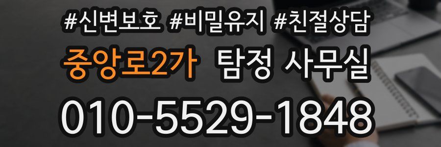중앙로2가 탐정 사무실