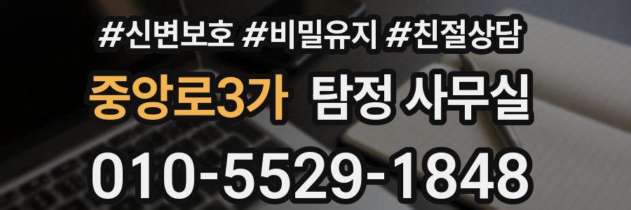 중앙로3가 탐정 사무실