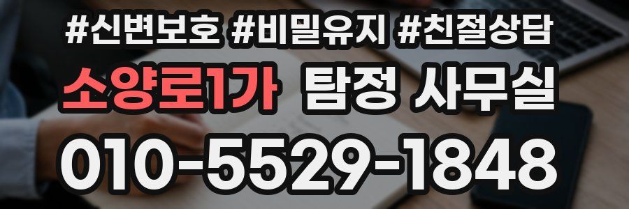 소양로1가 탐정 사무실