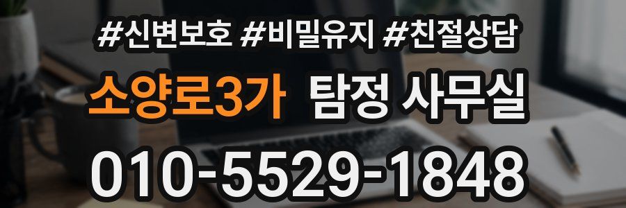 소양로3가 탐정 사무실