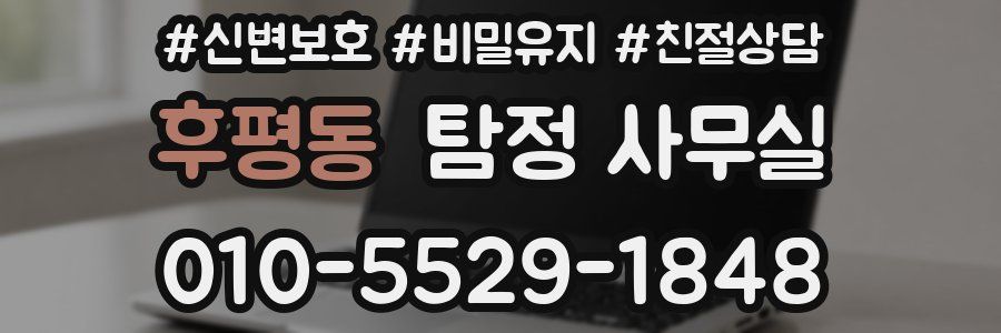 후평동 탐정 사무실