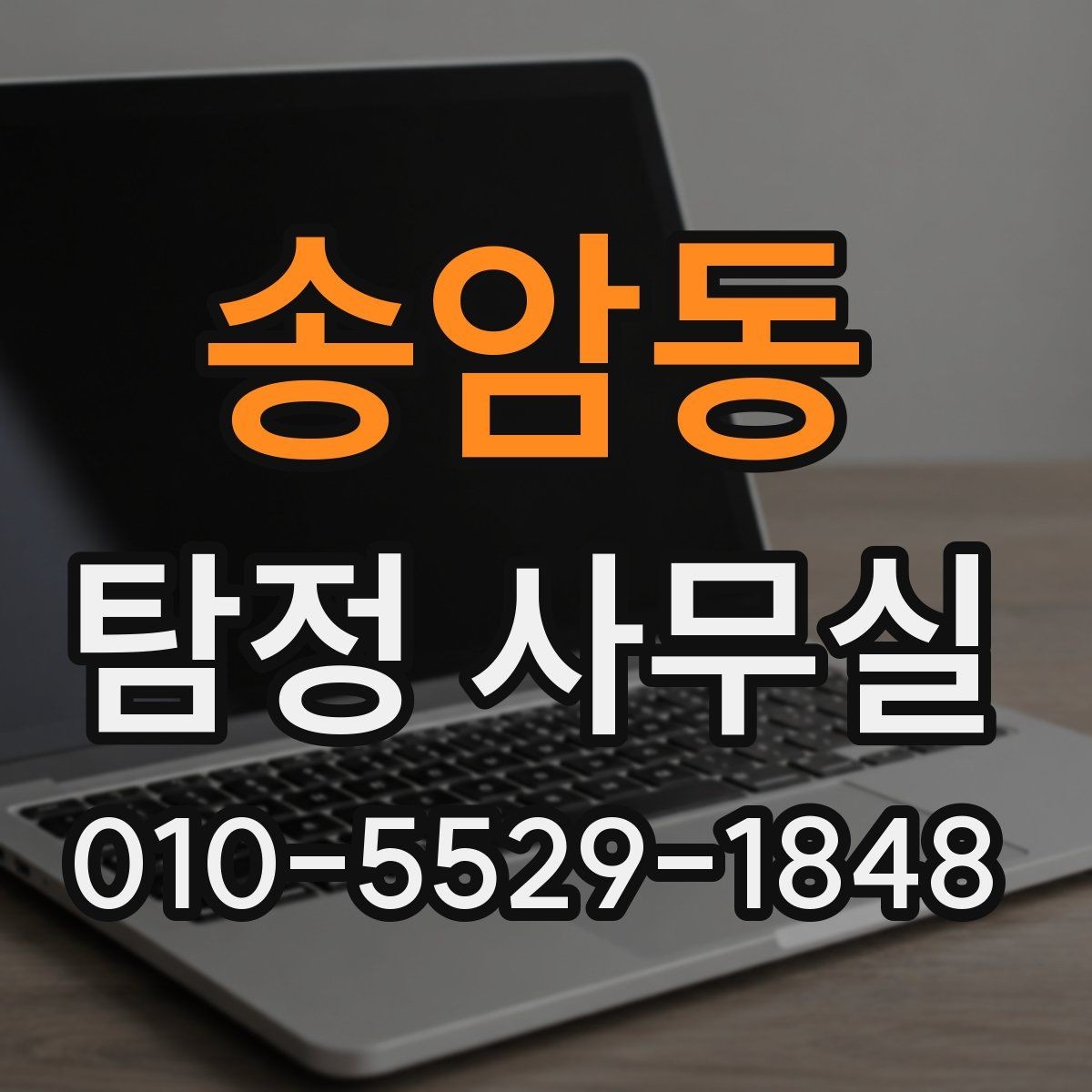 송암동 탐정 사무실 변호사와 함께 진행하는 경우 살펴보기