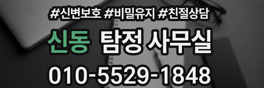 신동 탐정 사무실