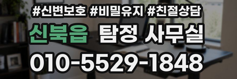 신북읍 탐정 사무실