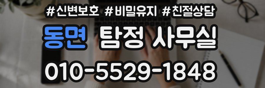 동면 탐정 사무실