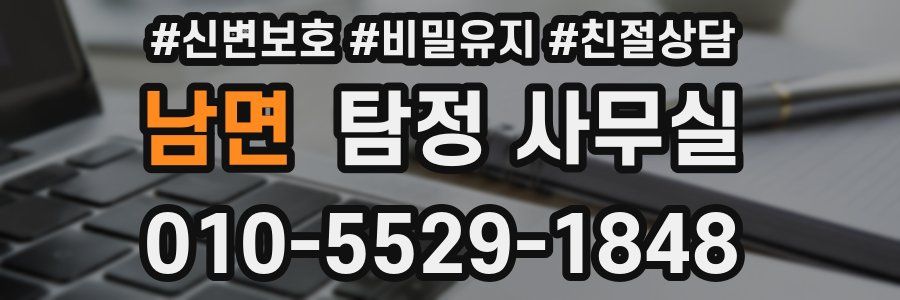 남면 탐정 사무실