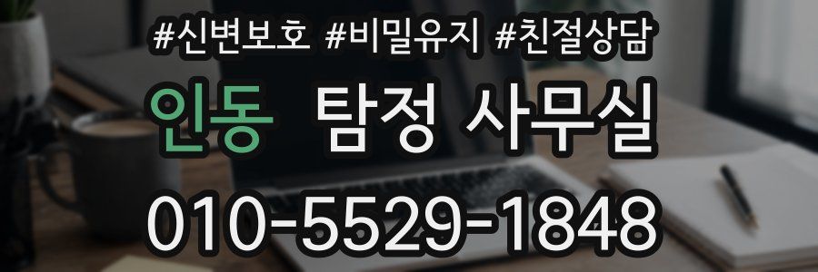 인동 탐정 사무실