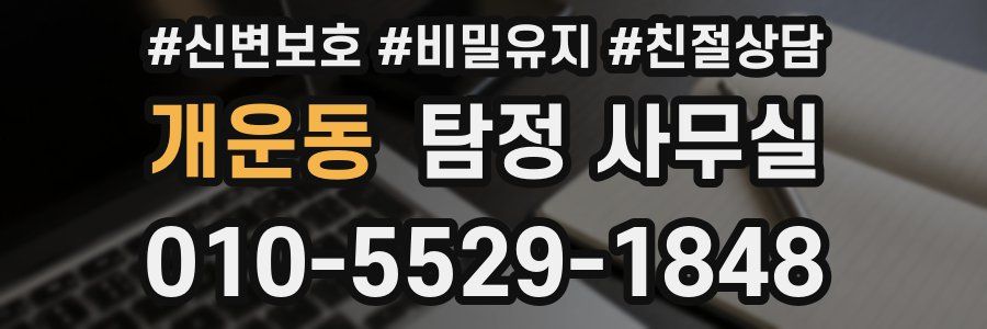 개운동 탐정 사무실