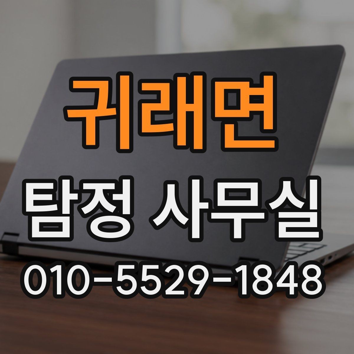 귀래면 탐정 사무실 긴급 의뢰에서 우선순위 세우는 기준