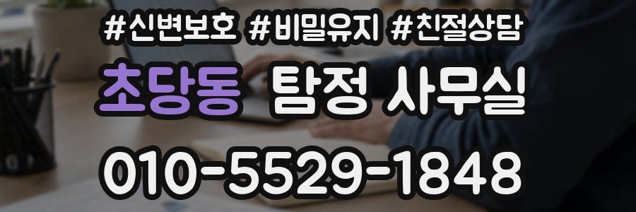 초당동 탐정 사무실