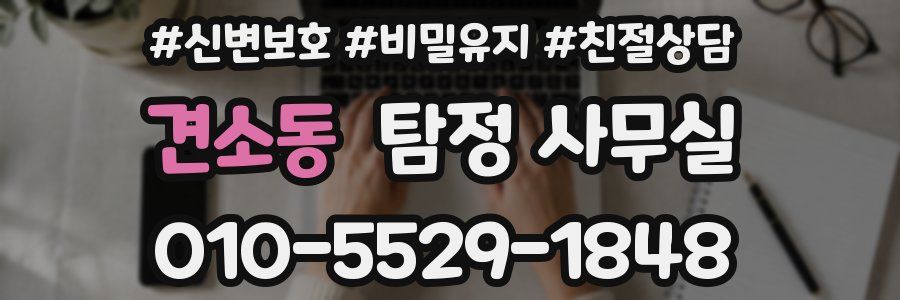 견소동 탐정 사무실