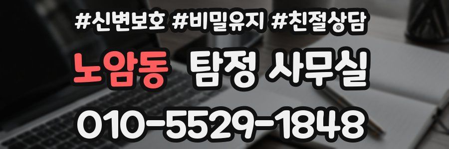 노암동 탐정 사무실