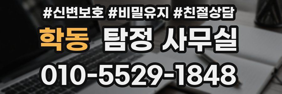 학동 탐정 사무실